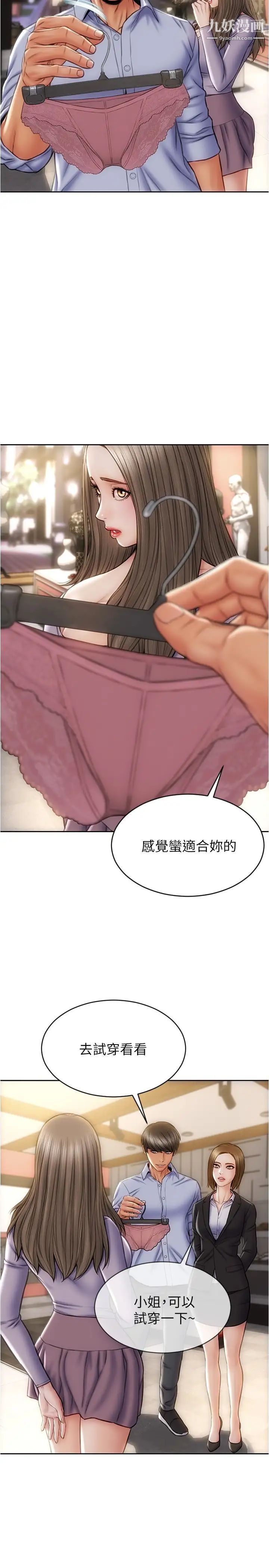 致命坏男人第17话-别有居心的原味内裤买傢