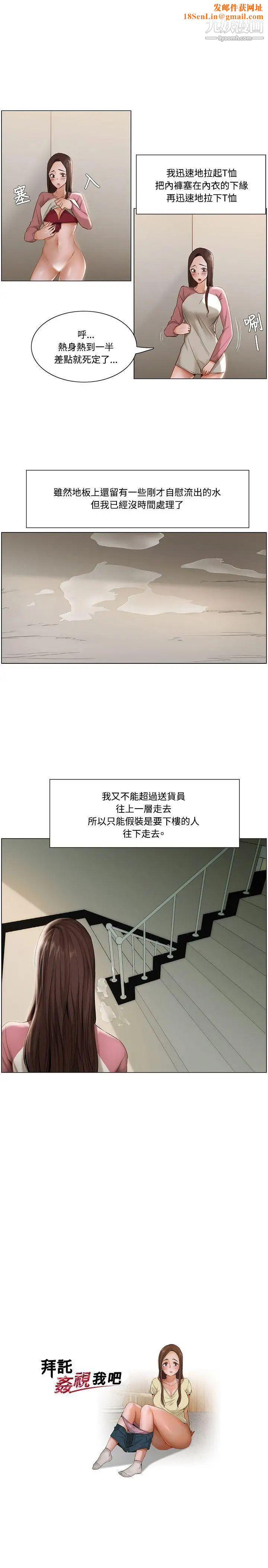 拜託，姦视我吧第11话