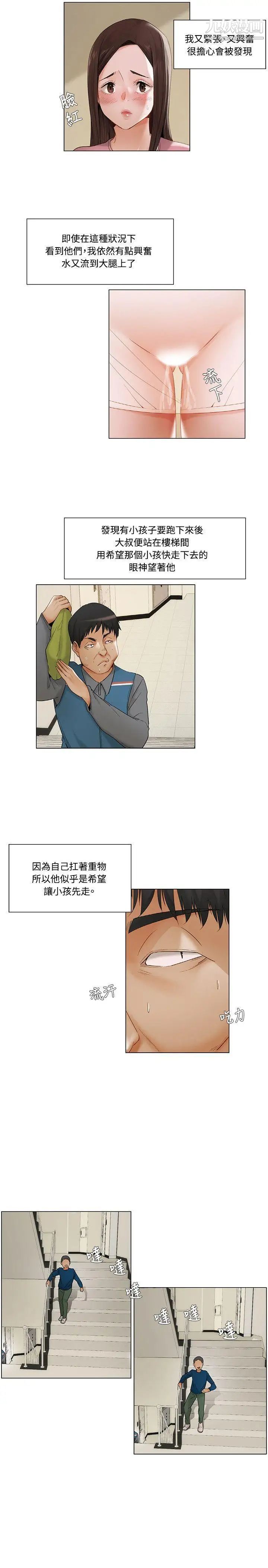 拜託，姦视我吧第11话