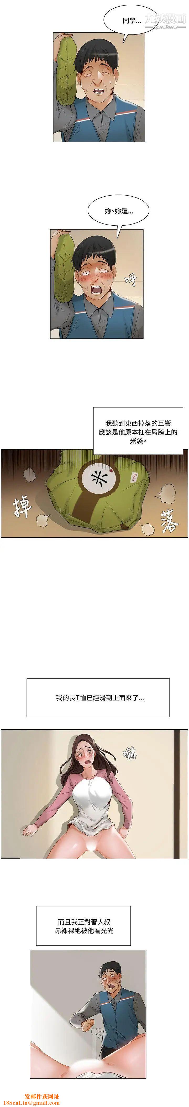 拜託，姦视我吧第11话