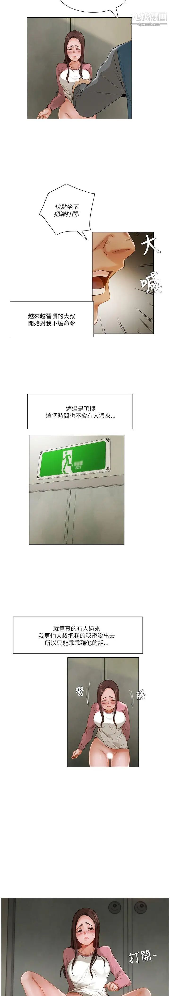 拜託，姦视我吧第13话