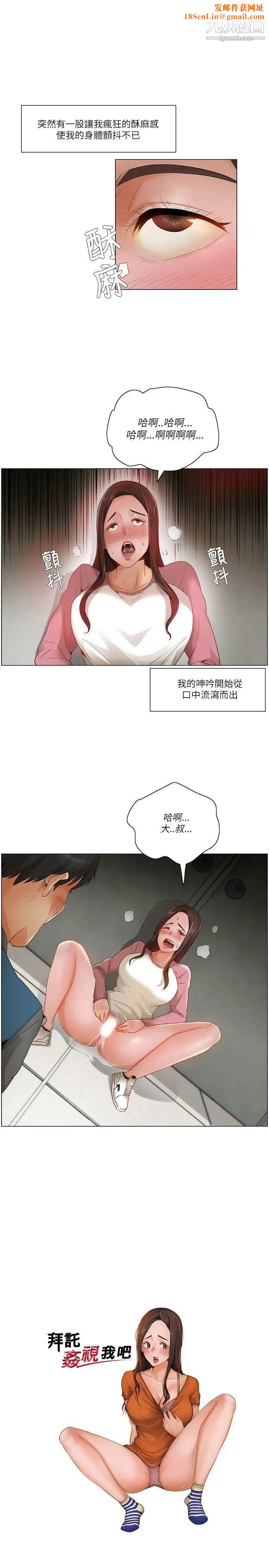 拜託，姦视我吧第14话