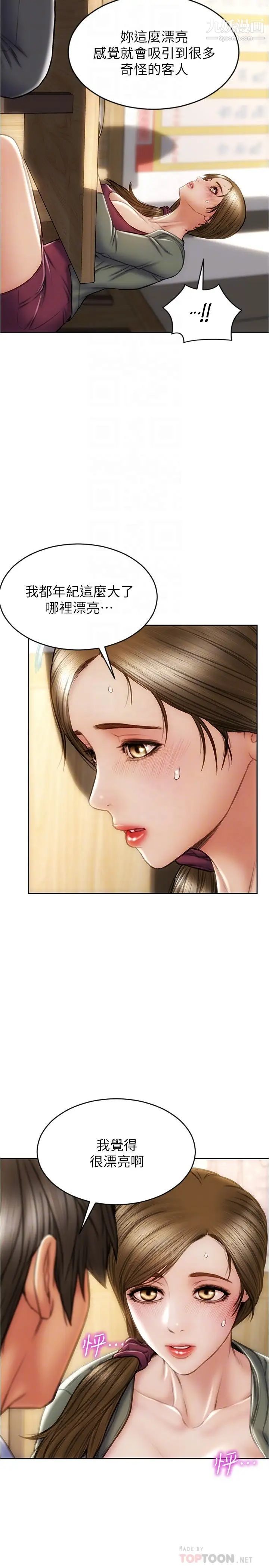 致命坏男人第23话-母女对同一个人动情