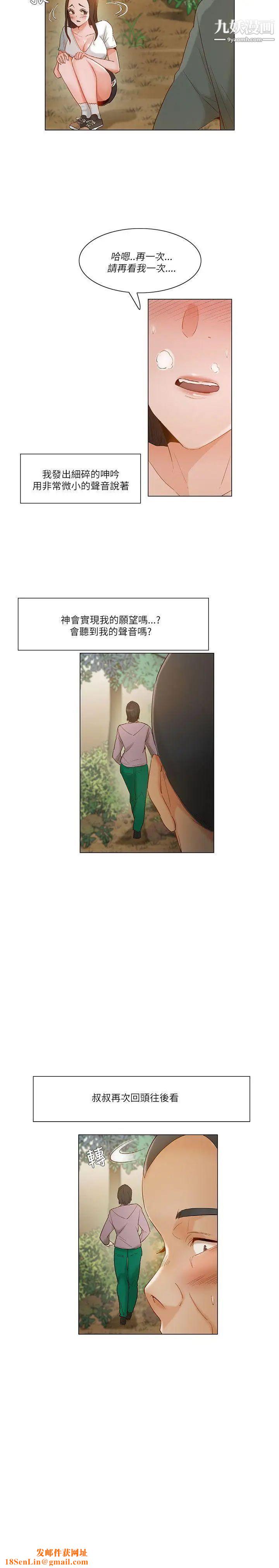 拜託，姦视我吧第18话