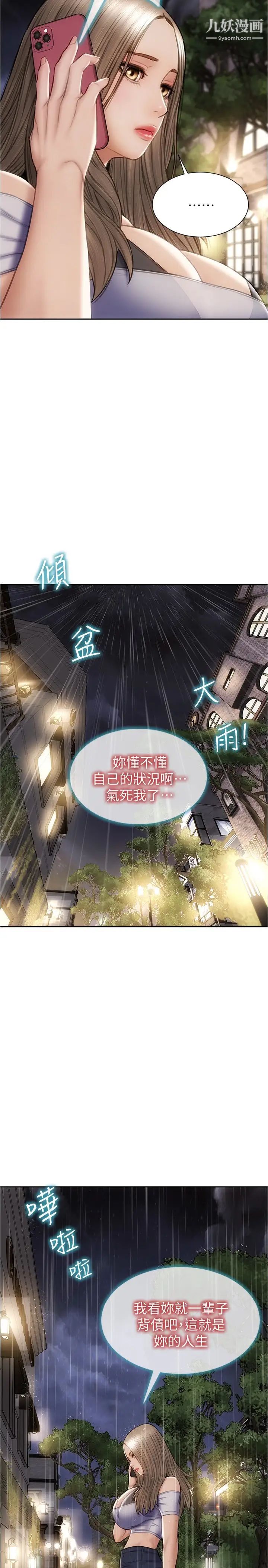 致命坏男人第23话-母女对同一个人动情