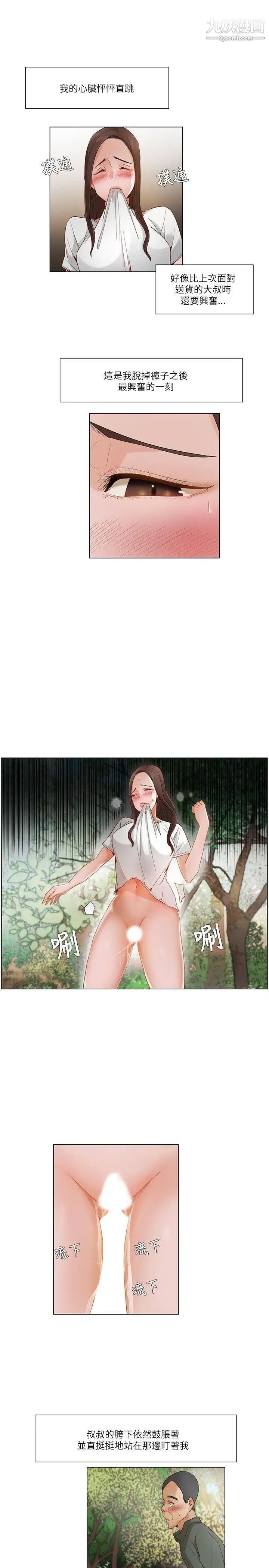 拜託，姦视我吧第19话