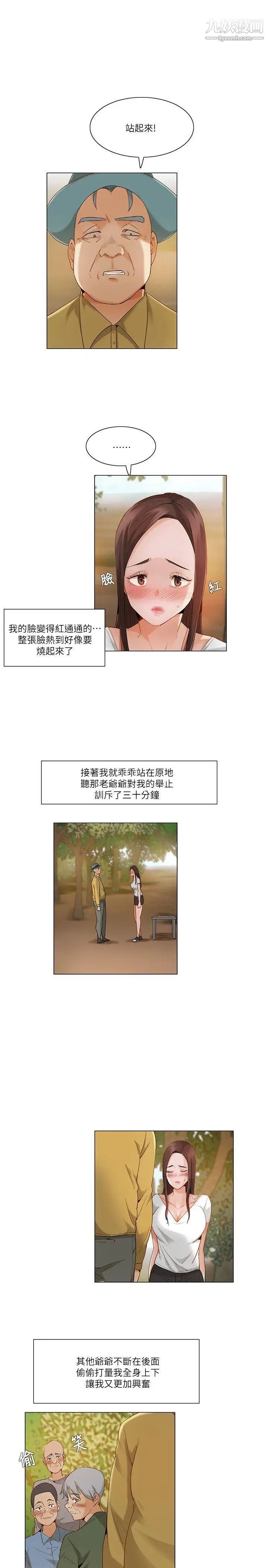 拜託，姦视我吧第21话