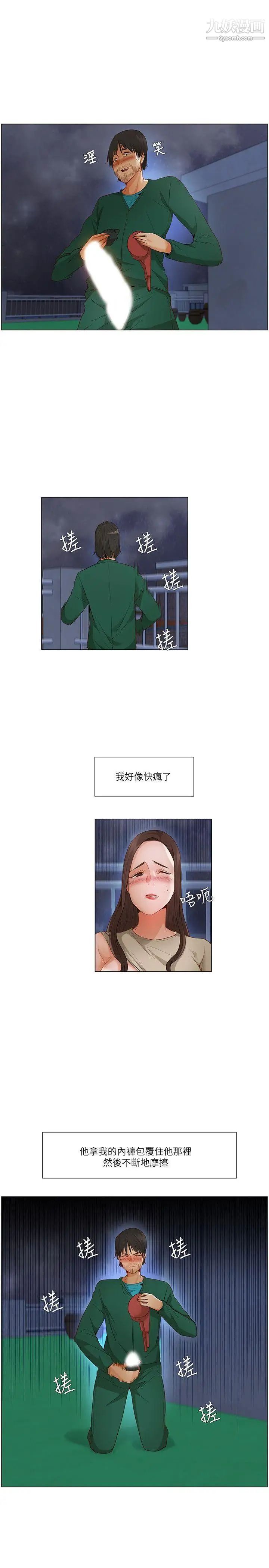 拜託,姦视我吧第22话