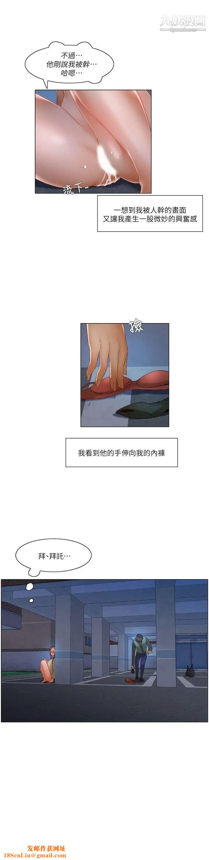 拜託，姦视我吧第23话