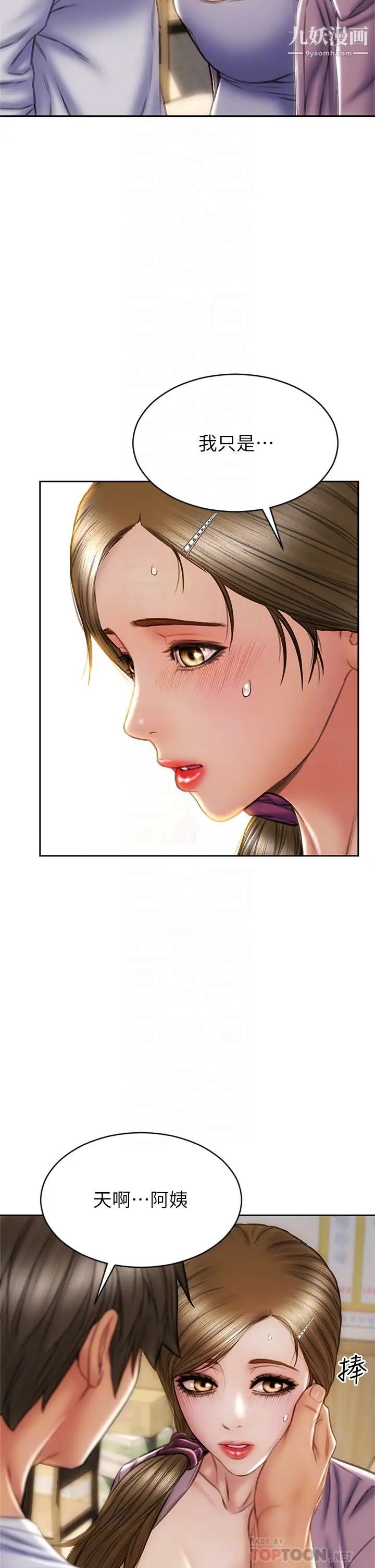 致命坏男人第27话-被女儿的同学把玩胸部