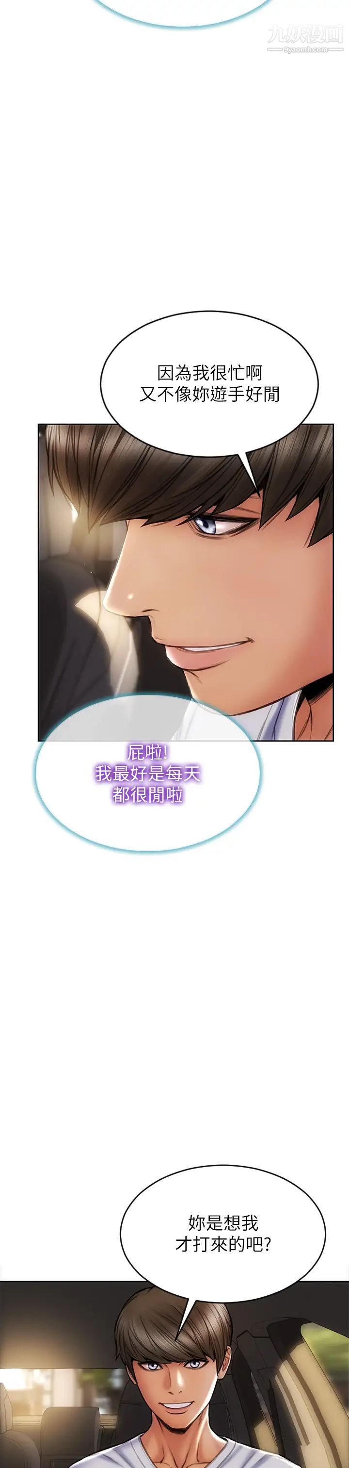 致命坏男人第27话-被女儿的同学把玩胸部