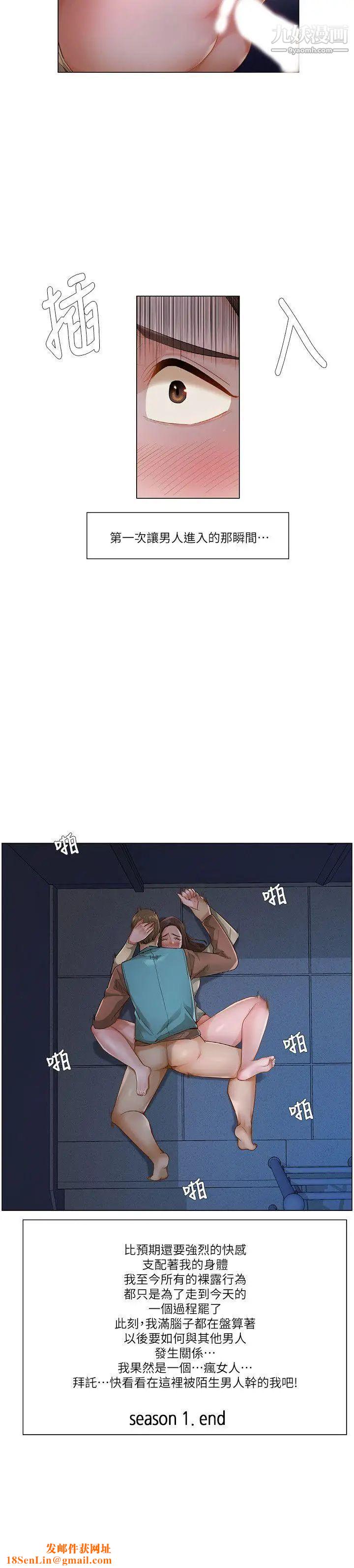 拜託，姦视我吧第26话（第一季最终话）