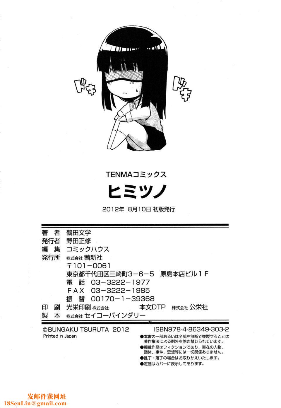 [鹤田文学]ヒミツノ[鹤田文学]ヒミツノ