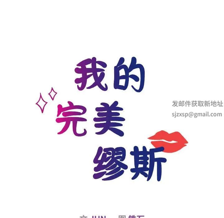 我的完美缪斯第20话