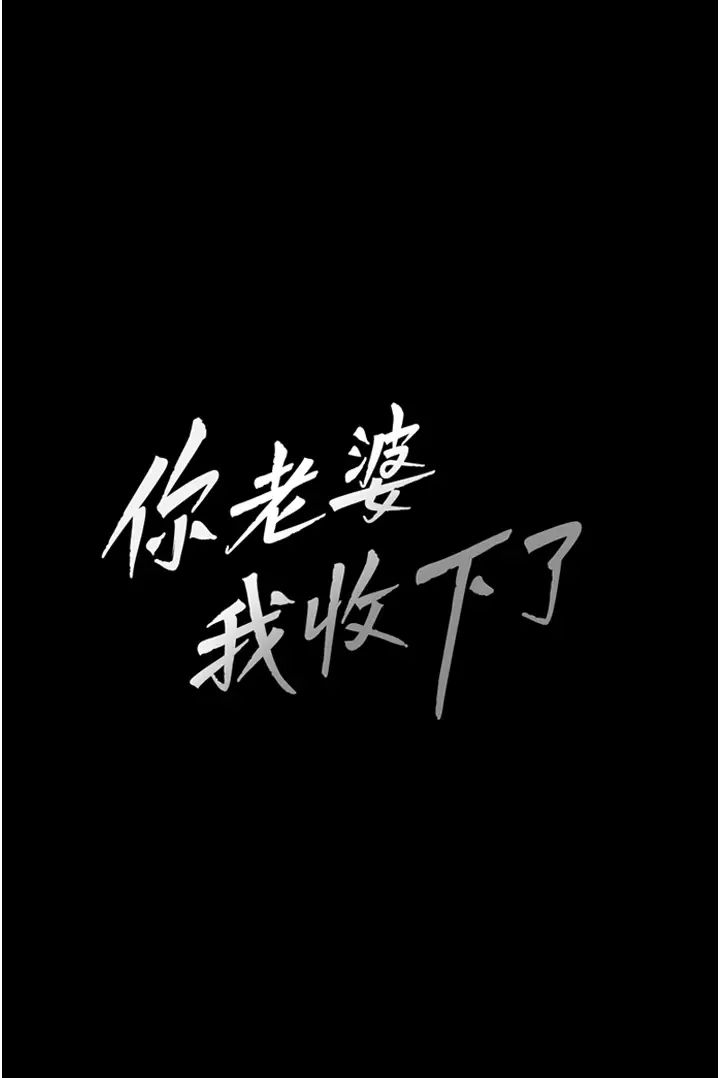你老婆我收下了第2话-先试车才知道好不好用!