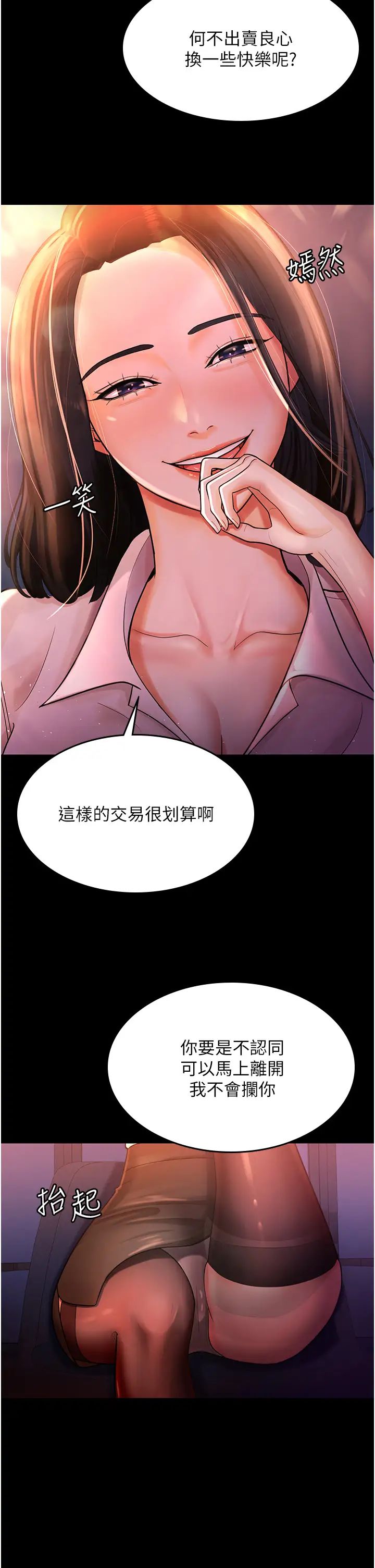 你老婆我收下了第2话-先试车才知道好不好用!