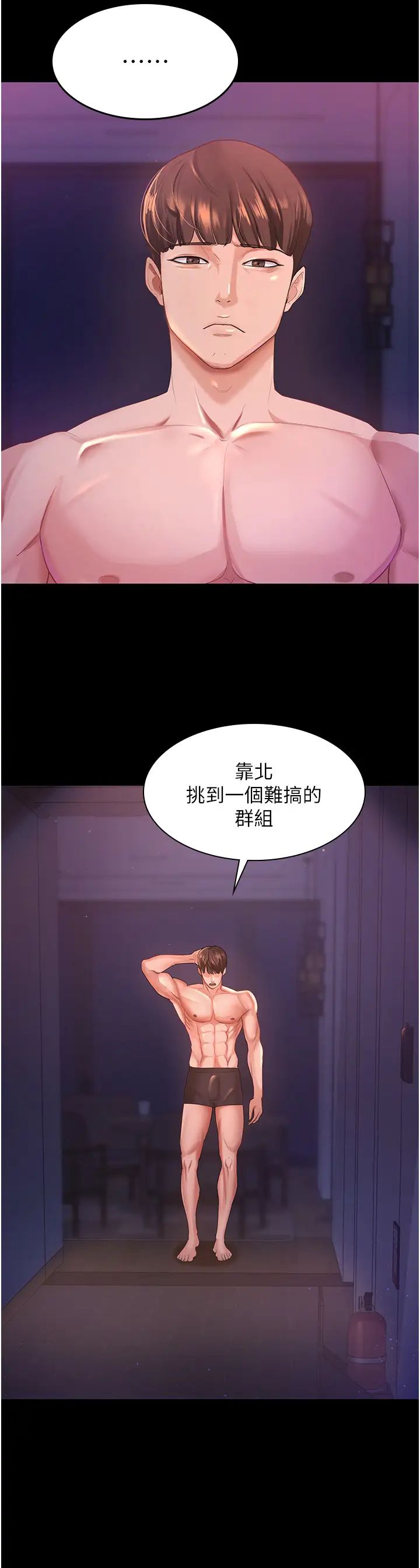 你老婆我收下了第3话-做完「功课」才可以喔