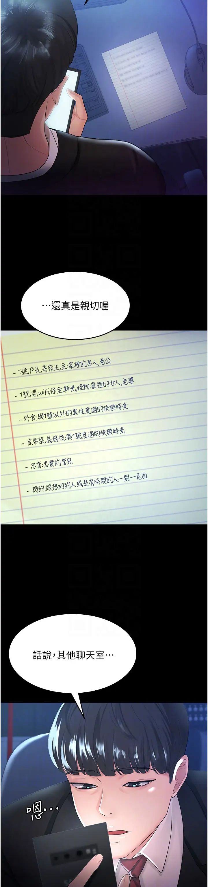 你老婆我收下了第3话-做完「功课」才可以喔