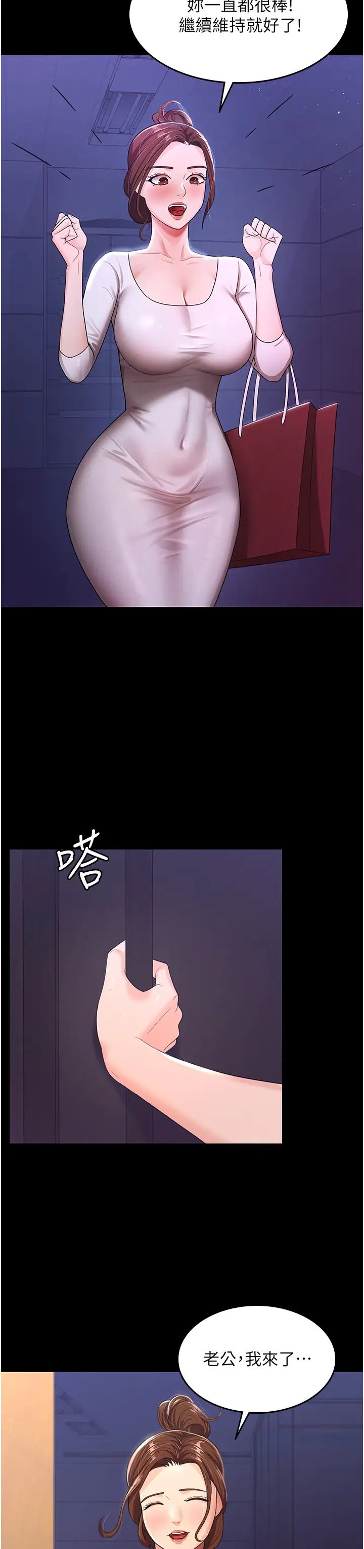 你老婆我收下了第5话-目睹丈夫外遇现场