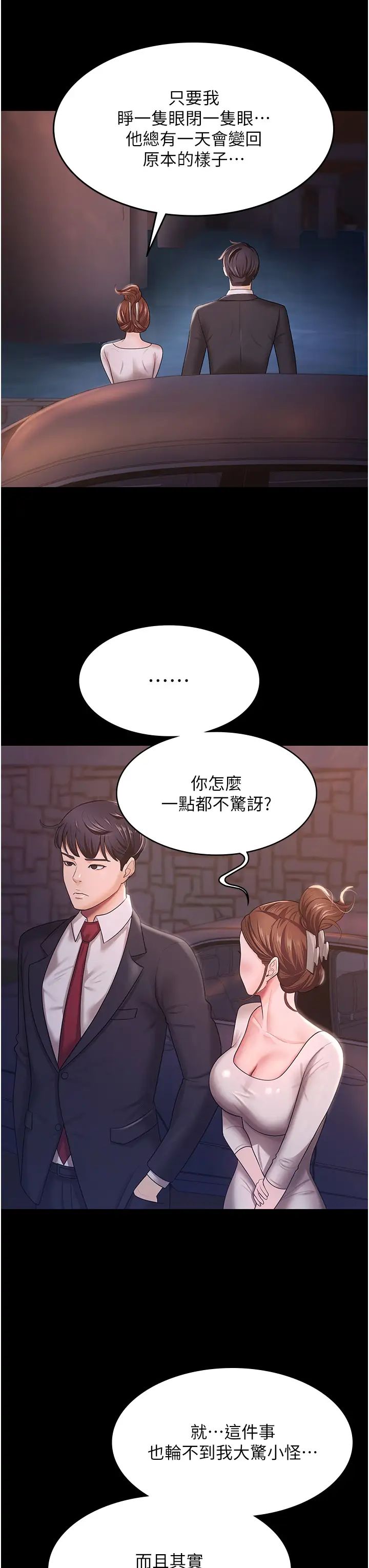 你老婆我收下了第6话-我老公有小三，我也要!