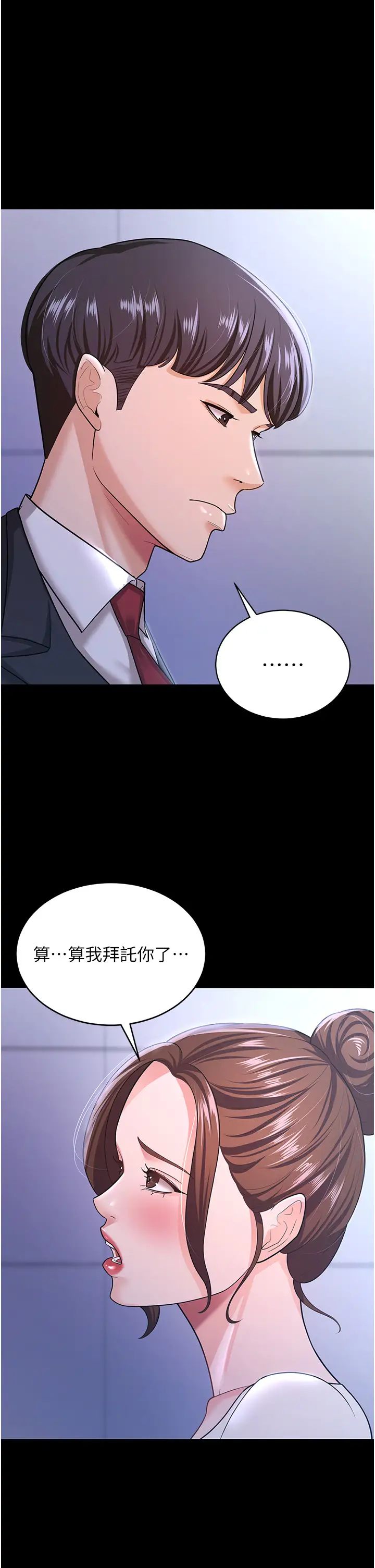 你老婆我收下了第10话-我也是身不由己