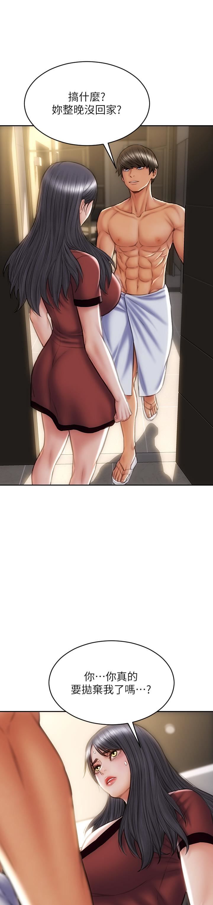 致命坏男人第52话-穿上酒店战袍的老师