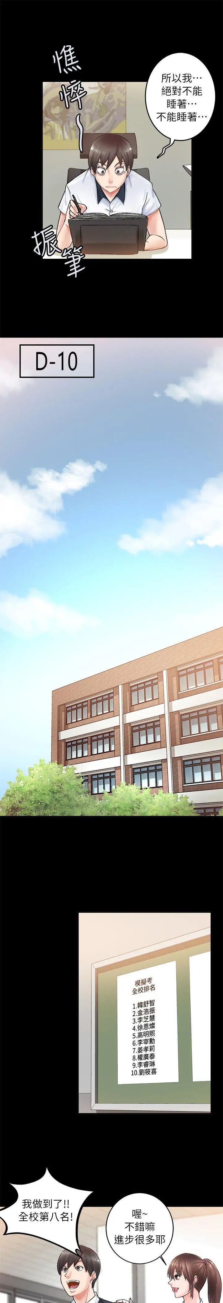 触不到的她第2话