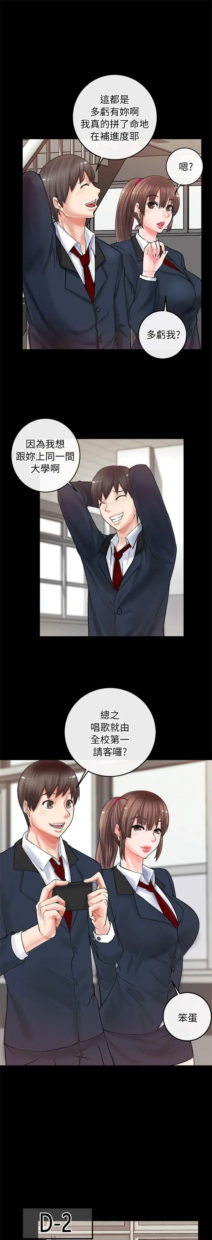 触不到的她第2话