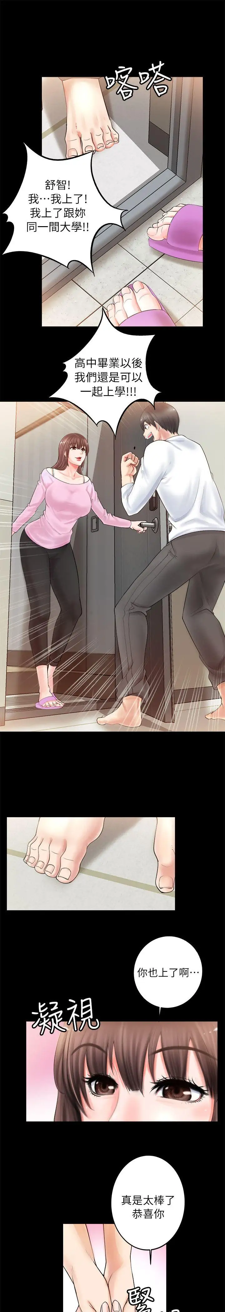 触不到的她第2话