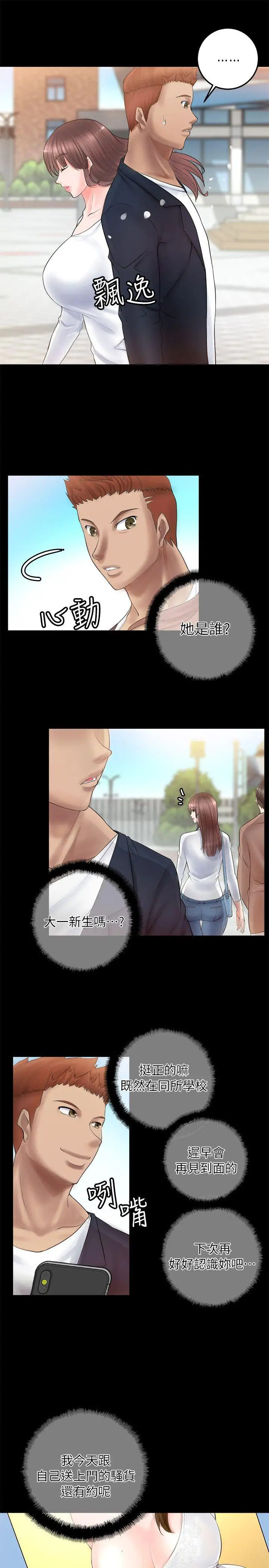 触不到的她第2话