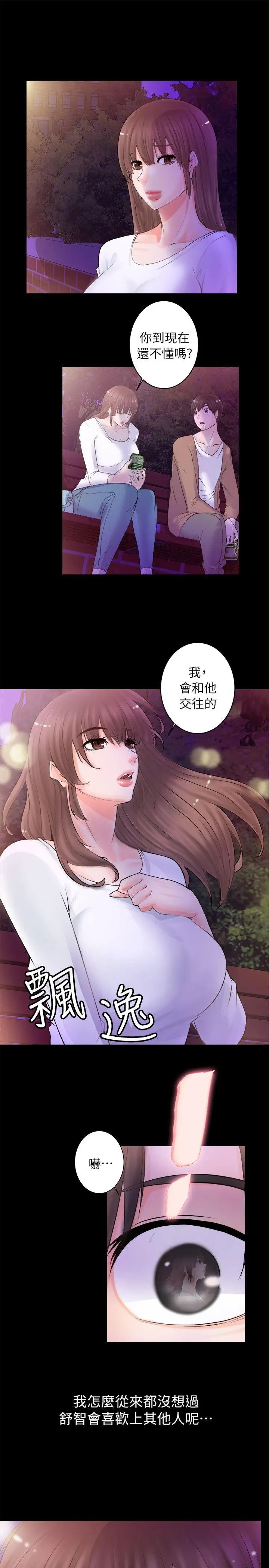 触不到的她第3话