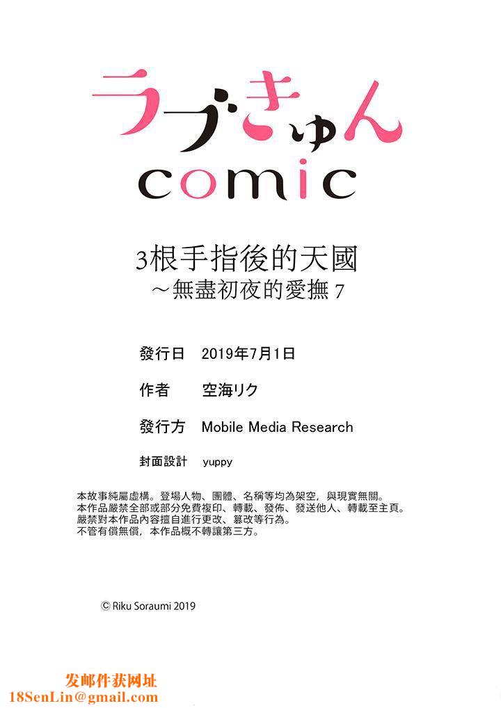 3根手指后的天国第7话