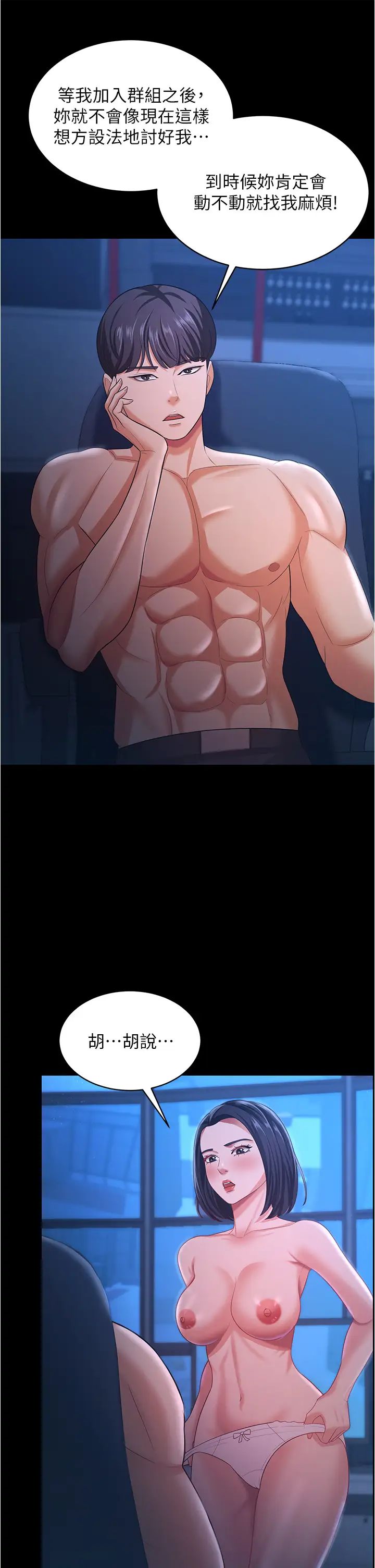 你老婆我收下了第15话-五秒内脱光衣服