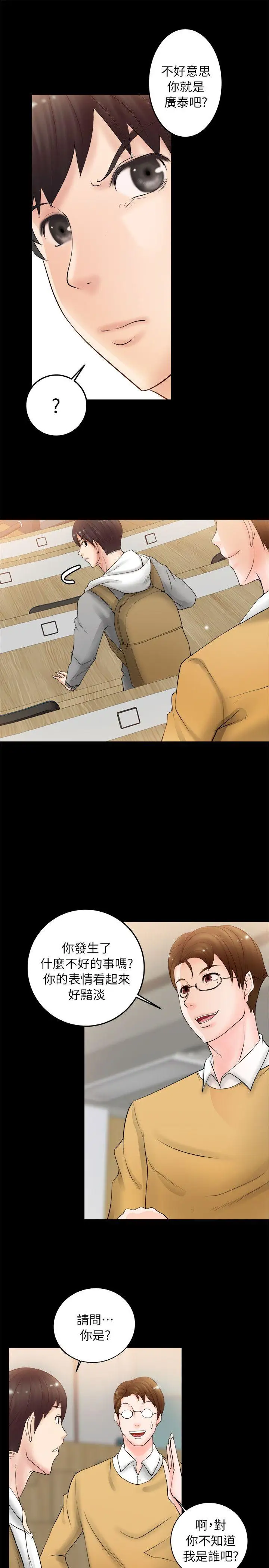 触不到的她第5话