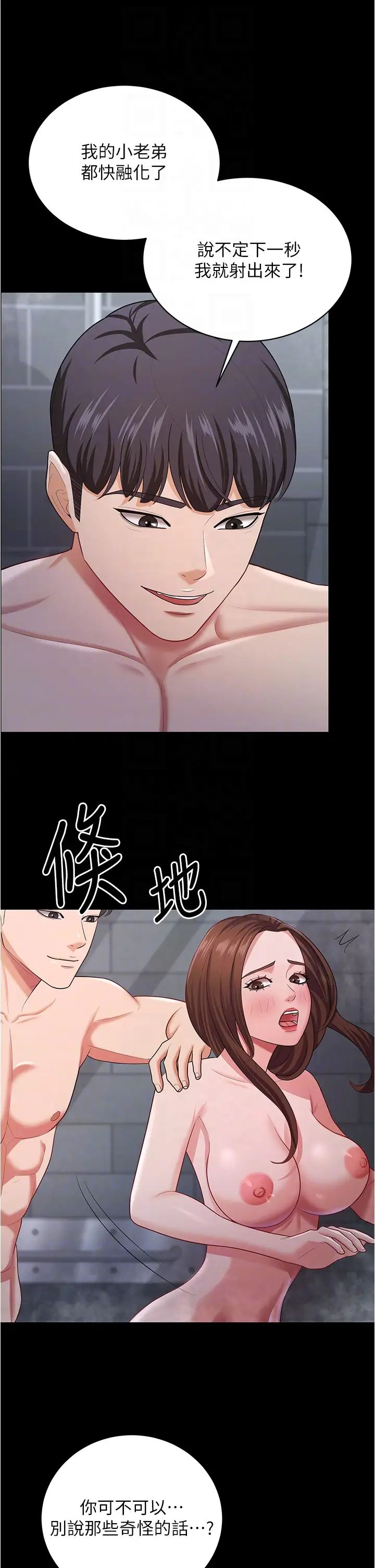 你老婆我收下了第19话-妳背着我乱搞对不对?