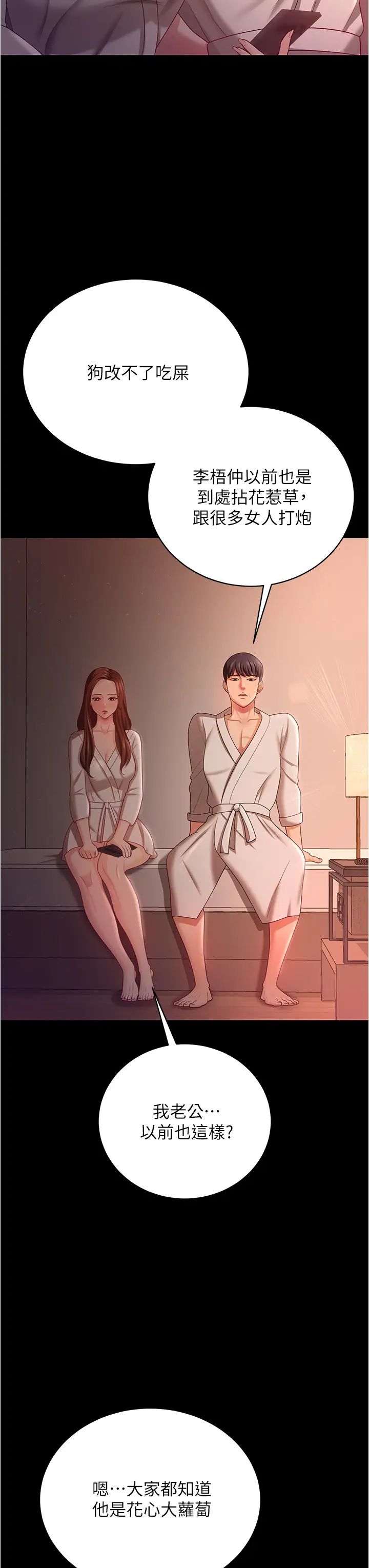 你老婆我收下了第19话-妳背着我乱搞对不对?