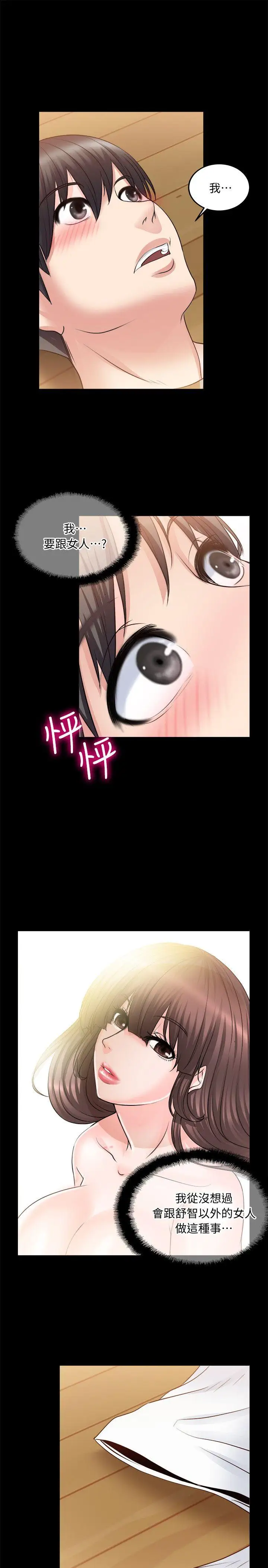 触不到的她第9话