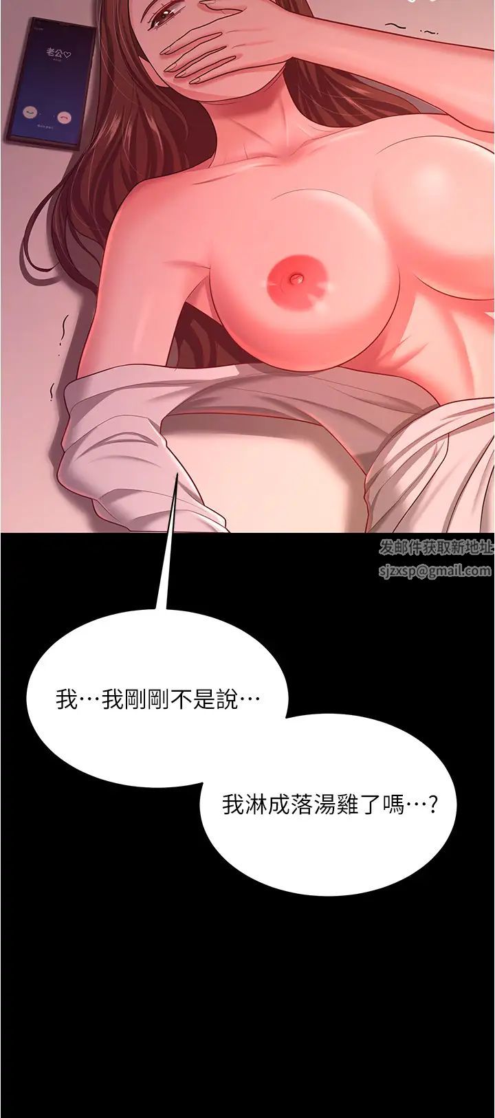 你老婆我收下了第20话-妳明明就还想要