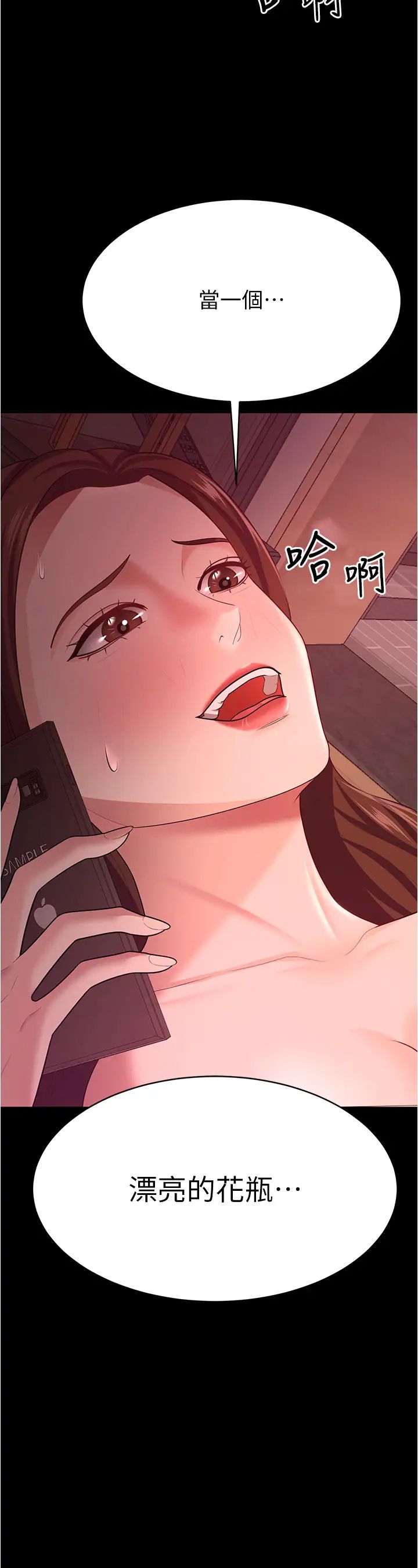 你老婆我收下了第20话-妳明明就还想要