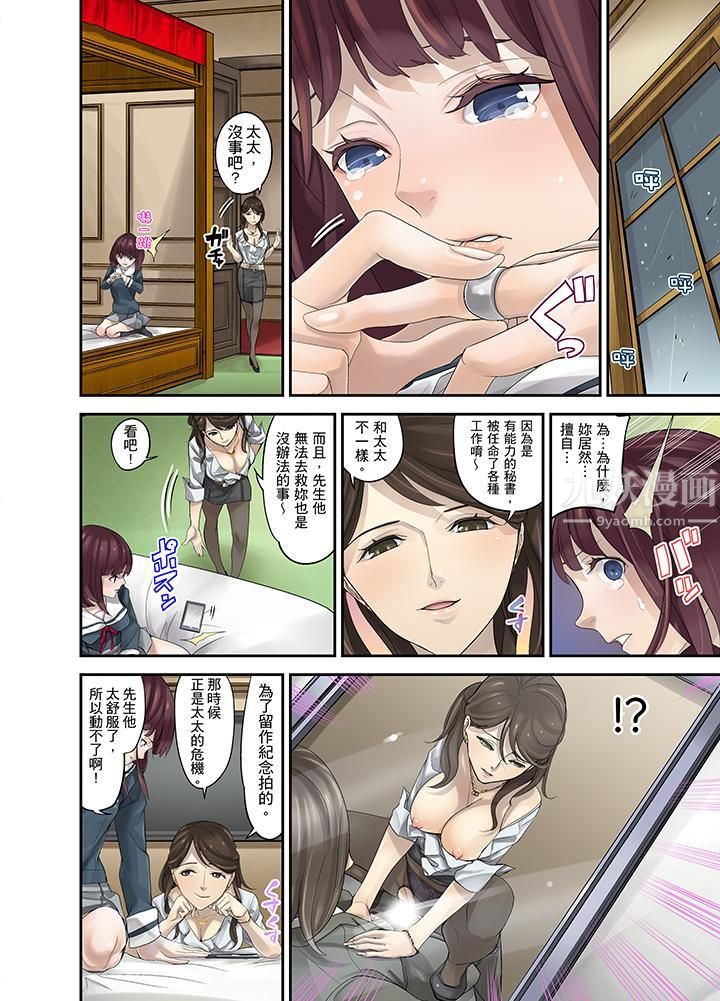 M妻少女第9话