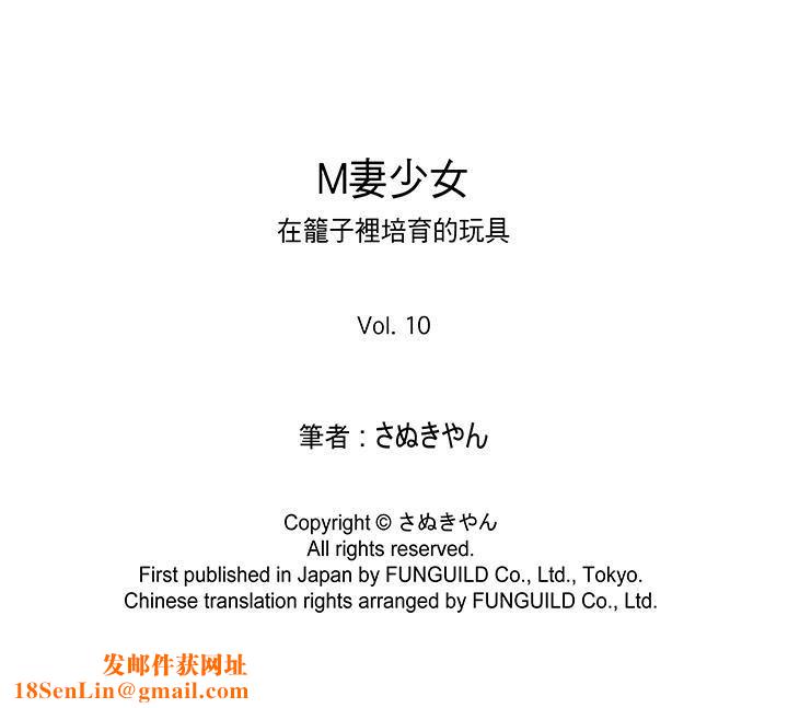 M妻少女第10话