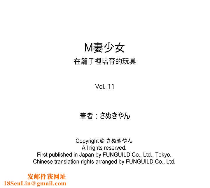 M妻少女第11话