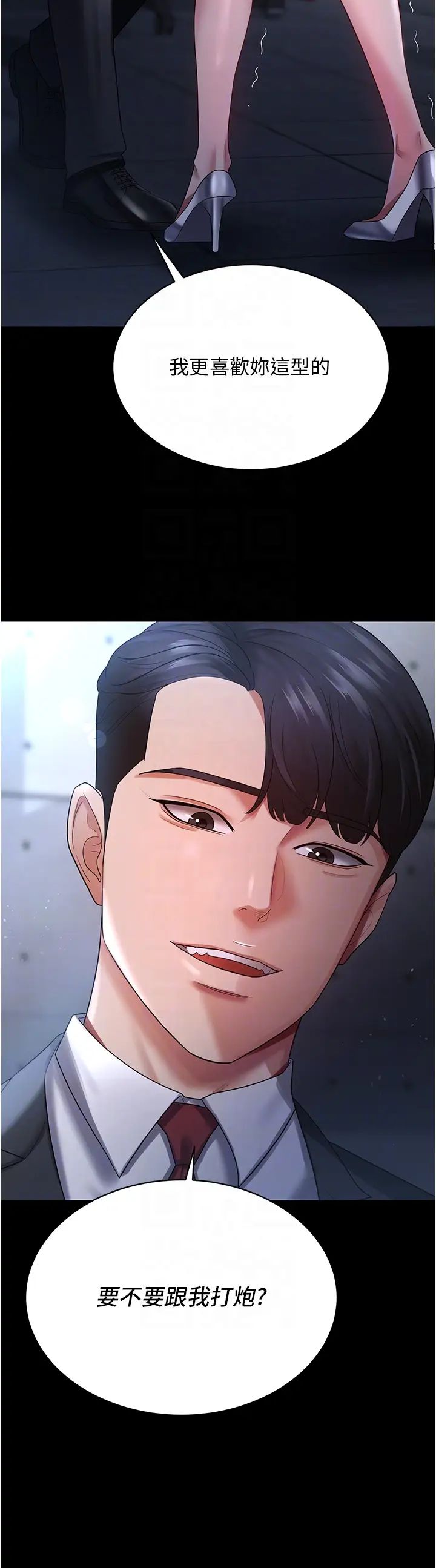 你老婆我收下了第23话-妳比她性感多瞭!