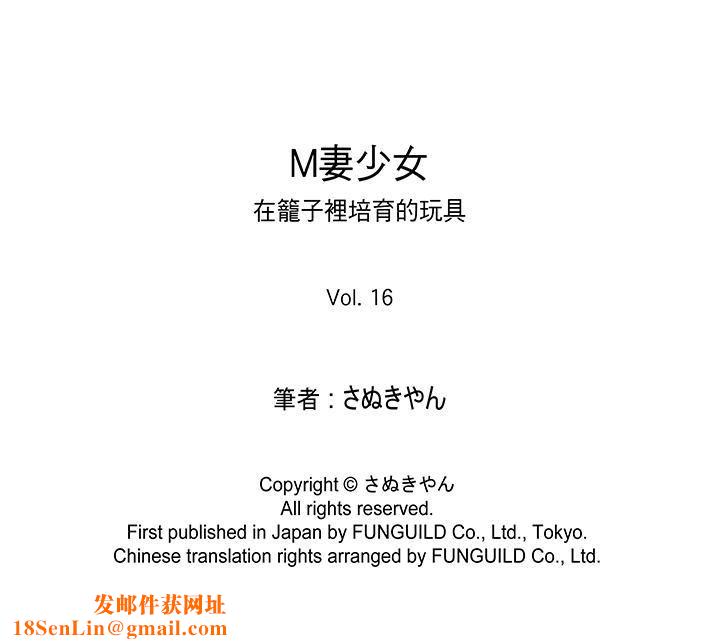 M妻少女第16话