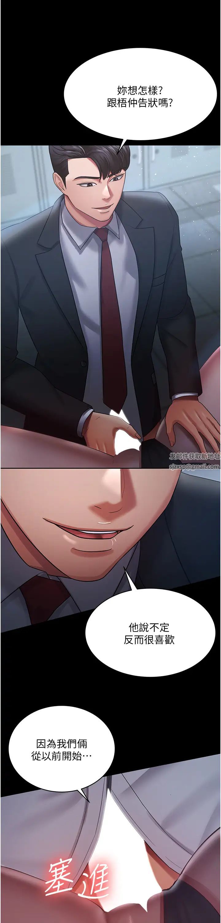 你老婆我收下了第24话-我跟他共用同个小穴