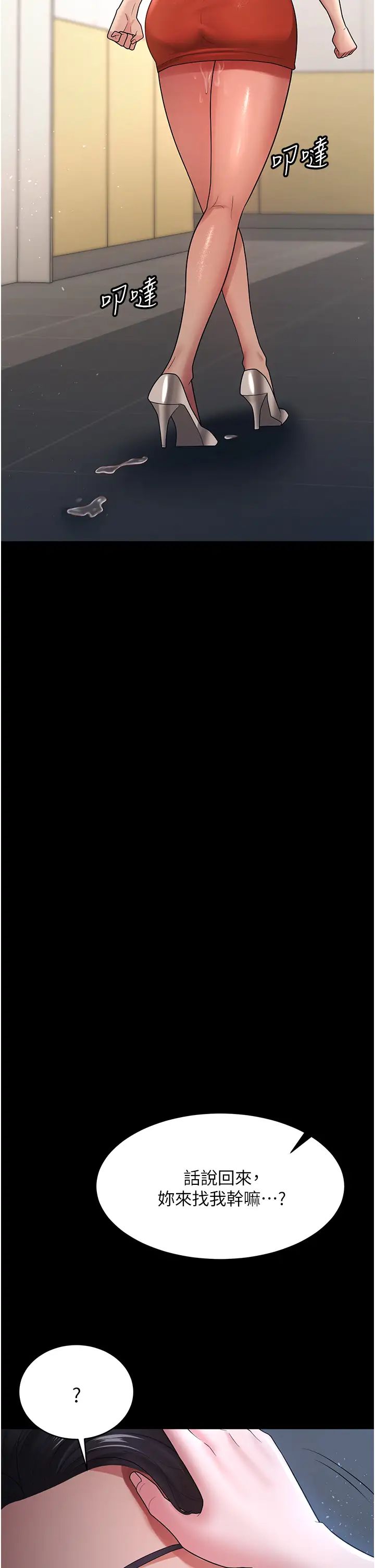 你老婆我收下了第24话-我跟他共用同个小穴