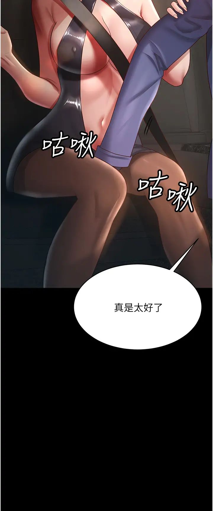 你老婆我收下了第24话-我跟他共用同个小穴