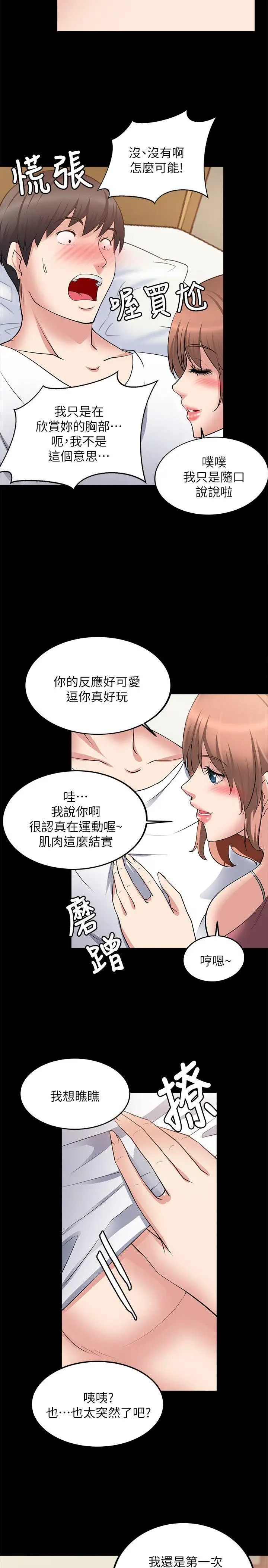 触不到的她第15话