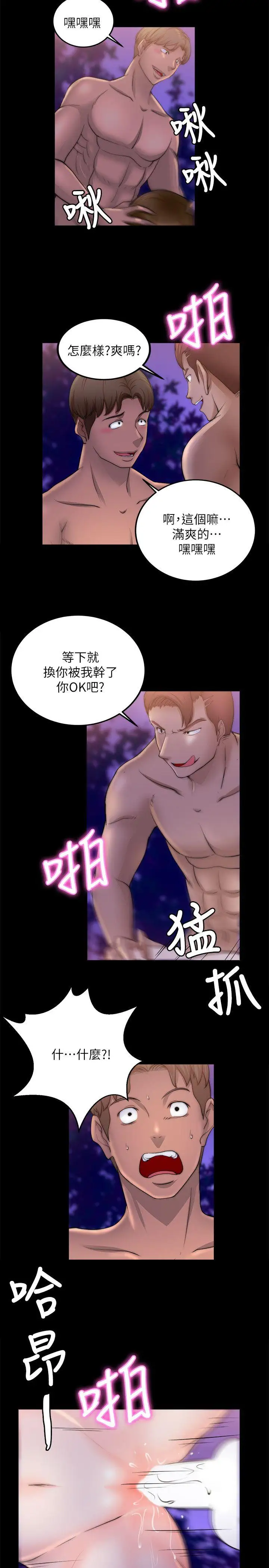 触不到的她第17话