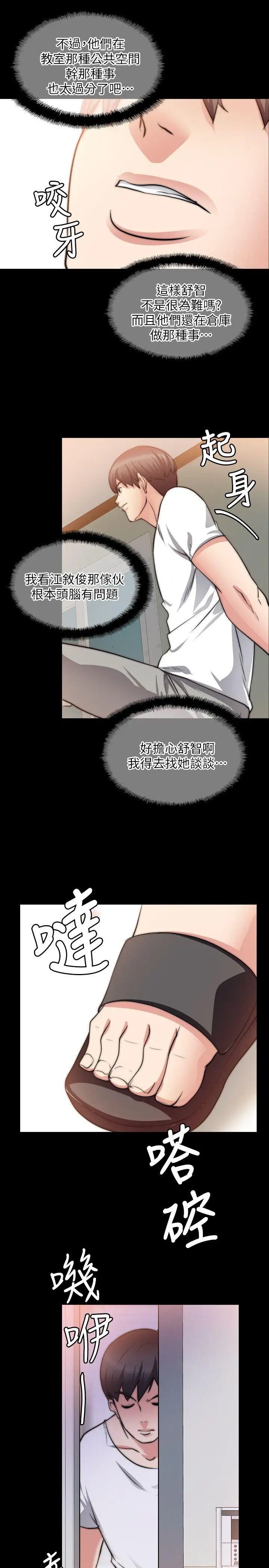 触不到的她第17话